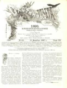 Охотничья Газета : Еженедѣльное Приложеніе къ Журналу "Природа и Охота" 1890 No50