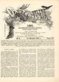 Охотничья Газета : Еженедѣльное Приложеніе къ Журналу "Природа и Охота" 1891 No4