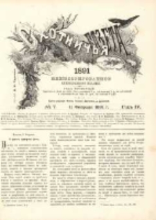 Охотничья Газета : Еженедѣльное Приложеніе къ Журналу "Природа и Охота" 1891 No7