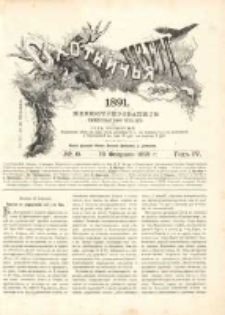 Охотничья Газета : Еженедѣльное Приложеніе къ Журналу "Природа и Охота" 1891 No8