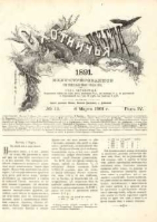 Охотничья Газета : Еженедѣльное Приложеніе къ Журналу "Природа и Охота" 1891 No10