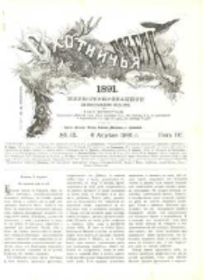 Охотничья Газета : Еженедѣльное Приложеніе къ Журналу "Природа и Охота" 1891 No15