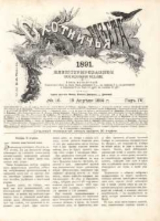 Охотничья Газета : Еженедѣльное Приложеніе къ Журналу "Природа и Охота" 1891 No16