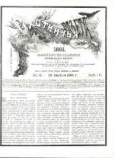 Охотничья Газета : Еженедѣльное Приложеніе къ Журналу "Природа и Охота" 1891 No17