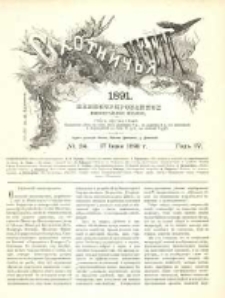 Охотничья Газета : Еженедѣльное Приложеніе къ Журналу "Природа и Охота" 1891 No24