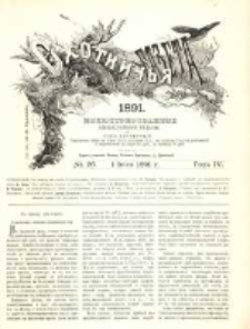 Охотничья Газета : Еженедѣльное Приложеніе къ Журналу "Природа и Охота" 1891 No26