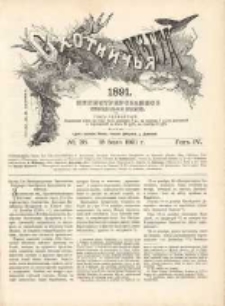 Охотничья Газета : Еженедѣльное Приложеніе къ Журналу "Природа и Охота" 1891 No28