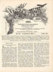 Охотничья Газета : Еженедѣльное Приложеніе къ Журналу "Природа и Охота" 1891 No31