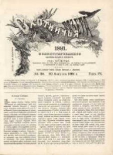 Охотничья Газета : Еженедѣльное Приложеніе къ Журналу "Природа и Охота" 1891 No34