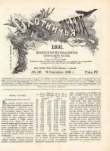 Охотничья Газета : Еженедѣльное Приложеніе къ Журналу "Природа и Охота" 1891 No36