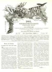 Охотничья Газета : Еженедѣльное Приложеніе къ Журналу "Природа и Охота" 1891 No39