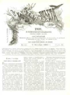 Охотничья Газета : Еженедѣльное Приложеніе къ Журналу "Природа и Охота" 1891 No40