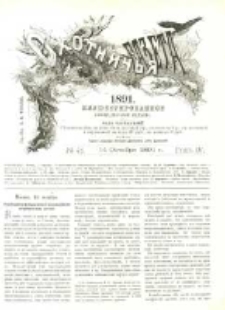 Охотничья Газета : Еженедѣльное Приложеніе къ Журналу "Природа и Охота" 1891 No41