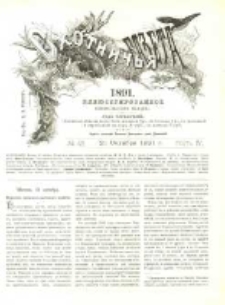 Охотничья Газета : Еженедѣльное Приложеніе къ Журналу "Природа и Охота" 1891 No42