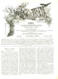 Охотничья Газета : Еженедѣльное Приложеніе къ Журналу "Природа и Охота" 1891 No44