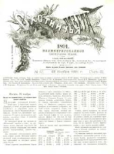 Охотничья Газета : Еженедѣльное Приложеніе къ Журналу "Природа и Охота" 1891 No47