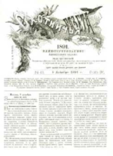 Охотничья Газета : Еженедѣльное Приложеніе къ Журналу "Природа и Охота" 1891 No49