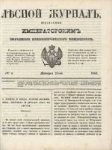 Лѣсной Журналъ : Издаваемый Императорскимъ Вольнымъ Экономическимъ Обществомъ 1850 No3