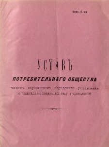 Ustav" potrebitel'nago obŝestva ...
