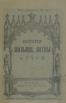 Istorija Polszczy, Litvy i Rusi